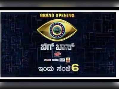 ಬಿಗ್‌ ಬಾಸ್ ಕನ್ನಡಕ್ಕೆ ಬರುವ ಮೂರನೇ ಸ್ಪರ್ಧಿ ಹೆಸರನ್ನು ರಿವೀಲ್ ಮಾಡಿತು ಈ ವಿಡಿಯೋ; ಯಾರು ಅವರು?