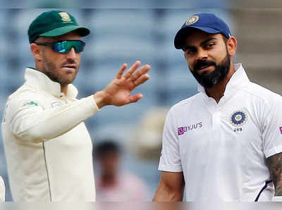 IND vs SA: पुणे टेस्ट में हार के बाद बोले डु प्लेसिस, भारत सीरीज जीतने का हकदार