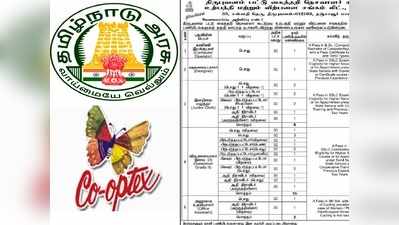 TN Cooptex Jobs: தேர்வுகள் இல்லை.. 8ம் வகுப்பு போதும், தமிழக அரசு வேலை!