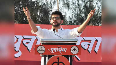 महाराष्ट्र चुनाव: आदित्य ठाकरे बोले- लोगों ने चाहा, तो जरूर मंत्री बनूंगा