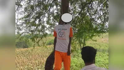 महाराष्ट्र: फडणवीस की रैली से पहले बुलढाणा में किसान ने BJP की टी-शर्ट पहन दी जान