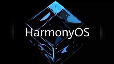 हुवावे की तैयारी, HarmonyOS से अगले दो साल में iOS को देगा टक्कर