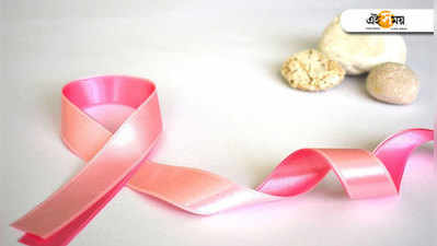 Breast Cancer Awareness Month: স্তন ক্যানসার নিয়ে সঠিক ধারণা শেয়ার করলেন নামী বিশেষজ্ঞ