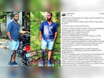 കാന്‍സര്‍ വന്നതിനാല്‍ 27 വര്‍ഷം കൊണ്ട് നടന്ന കാലുപോയി, കരളു പങ്കിട്ടു സ്‌നേഹിച്ച പെണ്ണും പോയി; യുവാവിന്‍റെ കുറിപ്പ്