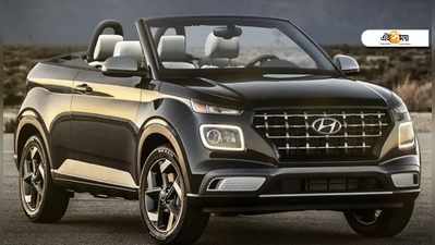 দেশের অন্যতম জনপ্রিয় SUV, ছাদ সরিয়ে নয়া ডিজাইনে আরও আকর্ষণীয় Hyundai Venue