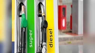 Today Petrol Price: పెట్రోల్, డీజిల్ ధరలు తగ్గాయ్..!