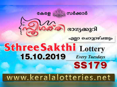 SS 179 Lottery: സ്ത്രീശക്തി ലോട്ടറി നറുക്കെടുപ്പ് ഇന്ന് മൂന്ന് മണിയ്‍ക്ക്