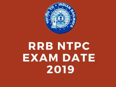 RRB NTPC 2019 ಸಿಬಿಟಿ ಸ್ಟೇಜ್ 1 ಪರೀಕ್ಷೆ ಮುಂದೂಡಿಕೆ