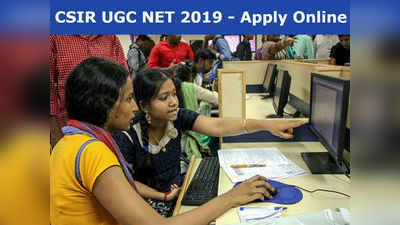 CSIR - UGC NET 2019 ಪರೀಕ್ಷೆ ಆನ್‌ಲೈನ್‌ ರಿಜಿಸ್ಟ್ರೇಷನ್‌ಗೆ ಇಂದು ಡೆಡ್‌ಲೈನ್‌