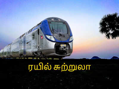 New trains India 2019: புதிய ரயில்கள் அறிவிப்பு! இனி ஜாலியா சுற்றுலா போகலாம்!