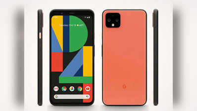 Google Pixel 4 और Pixel 4XL लॉन्च, जानें कीमत और फीचर्स