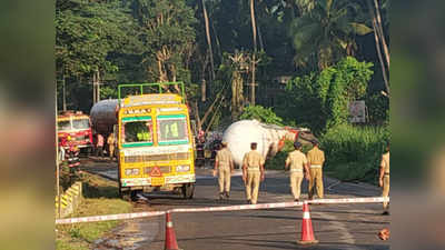 ಕಾಸರಗೋಡು: ಟ್ಯಾಂಕರ್ ಪಲ್ಟಿಯಾಗಿ ಗ್ಯಾಸ್ ಸೋರಿಕೆ, 2 ಕಿ.ಮೀ ವ್ಯಾಪ್ತಿ ನಿಷೇಧ