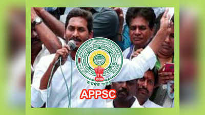 జగన్ హామీ.. జనవరిలోనే APPSC ఉద్యోగ క్యాలెండర్‌!