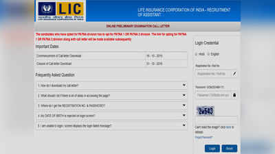 LIC Jobs: ಅಸಿಸ್ಟಂಟ್ ಹುದ್ದೆಗಳ ಪೂರ್ವ ಪರೀಕ್ಷೆ ಪ್ರವೇಶ ಪತ್ರ ಪ್ರಕಟ