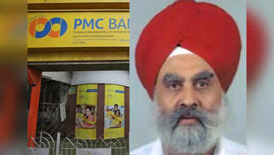 PMC बँक घोटाळा: आणखी एक संचालक अटकेत
