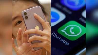 iPhone WhatsApp: ಐಫೋನ್ ವಾಟ್ಸಪ್‌ಗೆ ಮತ್ತಷ್ಟು ಆಯ್ಕೆ ಸೇರ್ಪಡೆ