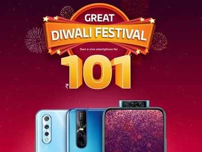 Vivo Diwali Offer: ವಿವೋ ಹಬ್ಬದ ಡಿಸ್ಕೌಂಟ್