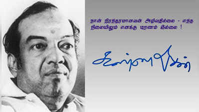 கண்ணதாசன் என்னும் தெய்வ மிருகம்... நினைவு தின சிறப்பு கட்டுரை