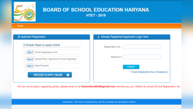 HTET 2019: रजिस्ट्रेशन की अंतिम तारीख बढ़ी, पढ़ें पूरी डीटेल