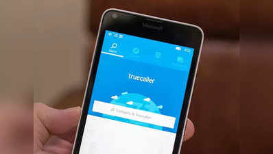 Truecaller में आए 4 नए फीचर, वॉट्सऐप को देगा टक्कर