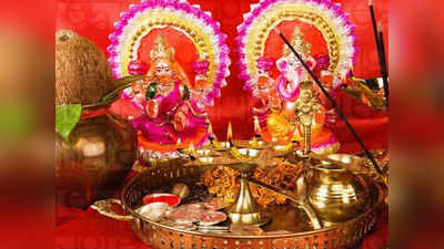 Diwali lakshmi pooja:ಅಷ್ಟೈಶ್ವರ್ಯ ಪ್ರಾಪ್ತಿಗಾಗಿ ಅಮಾವಾಸ್ಯೆಯಂದು ಲಕ್ಷ್ಮೀಯನ್ನು ಹೀಗೆ ಪೂಜಿಸಿದರೆ ಒಳ್ಳೆಯದು..