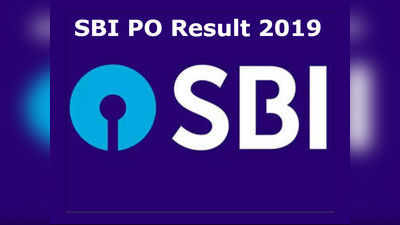 2019 SBI PO ಅಂತಿಮ ಫಲಿತಾಂಶ ಪ್ರಕಟ: ಇಲ್ಲಿ ಚೆಕ್‌ ಮಾಡಿ..