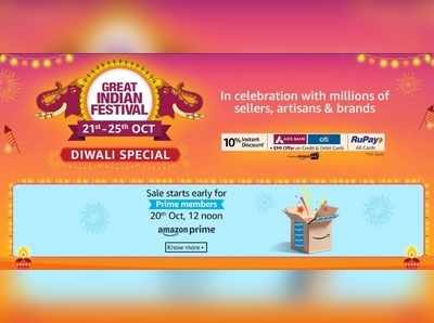 Diwali Offer Sale: ಅಮೆಜಾನ್ ಹಬ್ಬದ ಮಾರಾಟ ಆರಂಭ