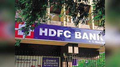 HDFC बैंक को दूसरी तिमाही में 6,345 करोड़ रुपये का मुनाफा