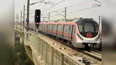 सितंबर 2020 तक चालू हो सकता है दिल्ली मेट्रो पिंक लाइन के अधूरा पार्ट