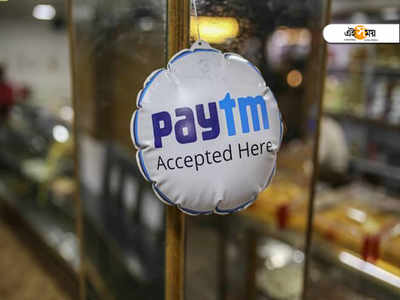 অ্যাপলের বদলে সাধারণ ঘড়ি, ₹৩৫,০০০ টাকা ক্ষতিপূরণ দিতে হবে Paytm-কে