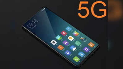 Xiaomi की तैयारी, अगले साल लॉन्च करेगी 10 से ज्यादा 5G स्मार्टफोन्स
