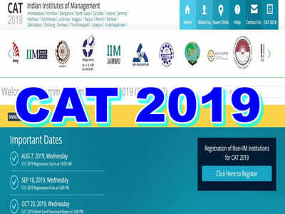 CAT - 2019 హాల్‌టికెట్లు వచ్చేస్తున్నాయి..