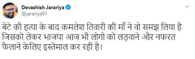 कांग्रेस नेता का ट्वीट