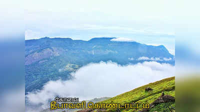 Marudhamalai,Siruvani Waterfalls கோவையின் தீபாவளியை குதூகளிக்கும் சுற்றுலாத் தளங்களில் கொண்டாடுவோம்