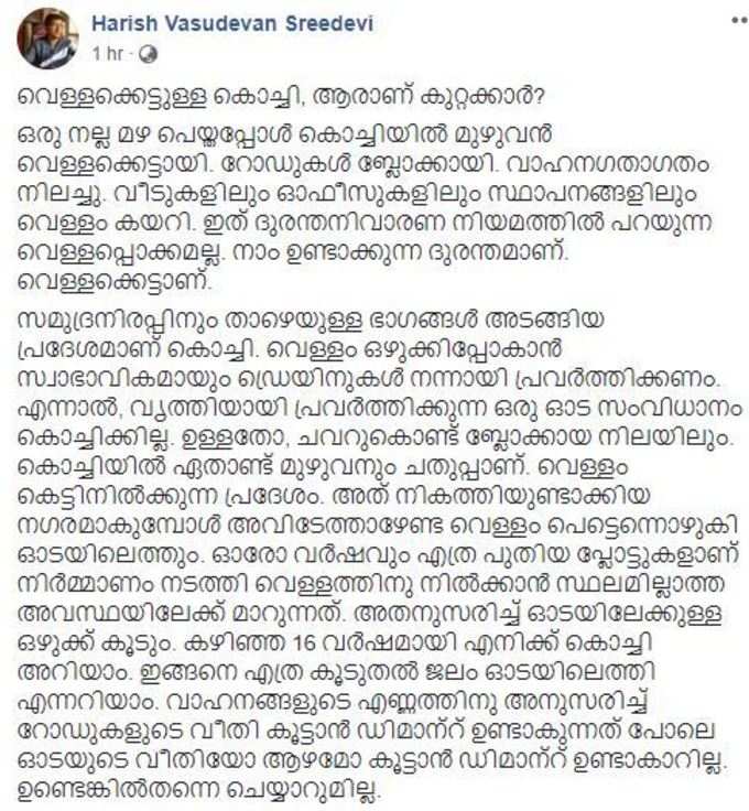 Harish Vasudevan Fb post