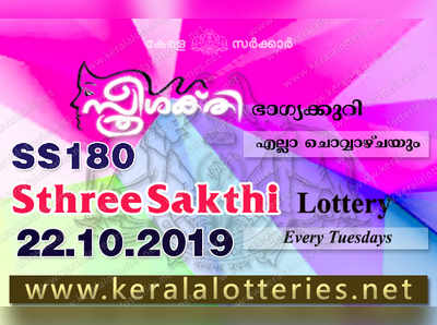 SS 180 Lottery: സ്ത്രീശക്തി ലോട്ടറി നറുക്കെടുപ്പ് ഇന്ന് മൂന്ന് മണിയ്‍ക്ക്