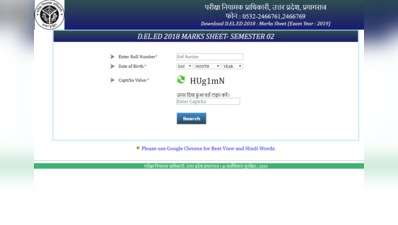 UP DELEd Result 2019: 2nd सेमेस्टर का रिजल्ट जारी, इस डायरेक्ट लिंक से देखें