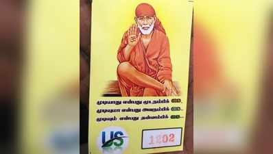 ‘அது டோக்கன் இல்லை, சாய்பாபா படம்’: பரிசு டோக்கன், முதல்வர் பதில்!