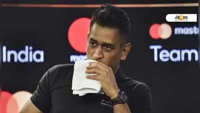 MS Dhoni: ঐতিহাসিক সিরিজ জয়ের দিন রাঁচির ড্রেসিং রুমে ধোনিকে নিয়ে হইচই!