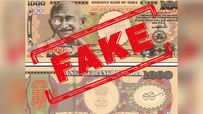 Fake Alert: പുതിയ 1000 രൂപ നോട്ടിൻ്റെ ഡിസൈൻ: യാഥാർത്ഥ്യമെന്ത്?
