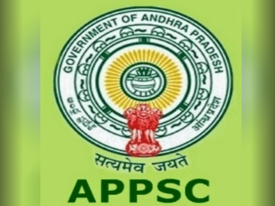 APPSC: జేఎల్ పరీక్ష షెడ్యూలు విడుదల