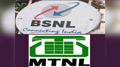 BSNL और MTNL का होगा मर्जर, कर्मचारियों के लिए वीआरएस स्कीम का ऐलान