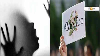 উনি নিজের পেনিসটা বার করে...! তরুণী নাট্যকর্মীর #MeToo বাণ-বিদ্ধ আর এক নামজাদা...