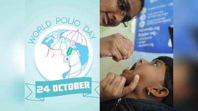 World Polio Day:बेहद खतरनाक है पोलियो का वायरस, वैक्सीन की हर खुराक है जरूरी