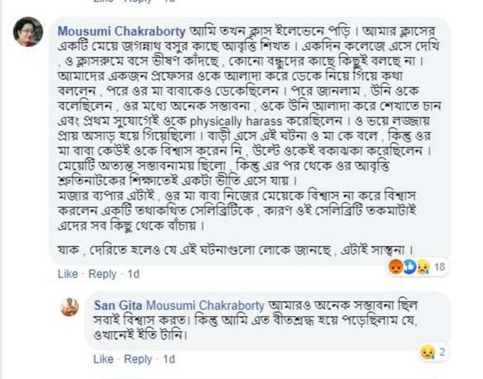 #MeToo অভিযোগ