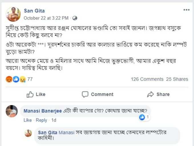 #MeToo অভিযোগ