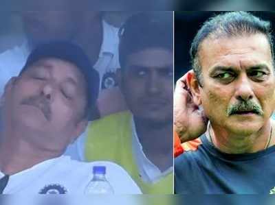 Ravi Shastri Trolls: డోంట్ కేర్.. నిద్ర సెటైర్లపై రవిశాస్త్రి స్పందన