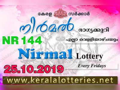 NR 144 Lottery: നിര്‍മല്‍ ലോട്ടറി നറുക്കെടുപ്പ് ഇന്ന് മൂന്ന് മണിയ്‍ക്ക്