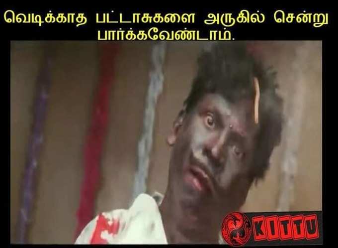 வெடிக்காத பட்டாசு