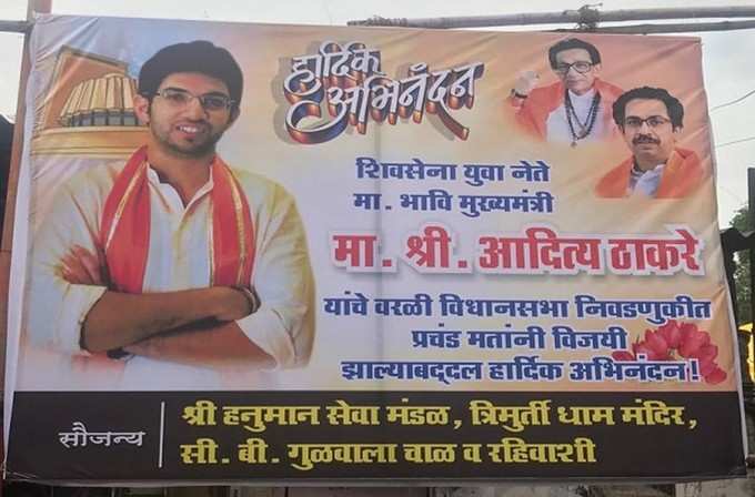 Aaditya Thackeray